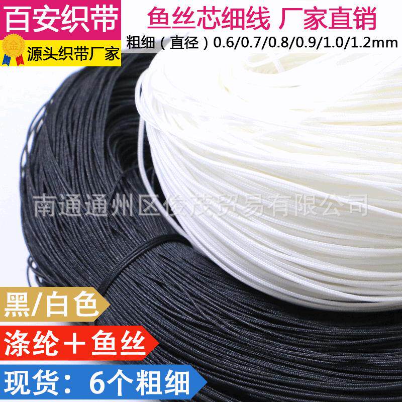 黑色鱼丝芯手机白色鱼丝小细绳涤纶细绳细绳吊牌绳子6-12mm粗