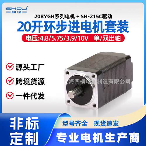 20开环步进电机四驱动器sh-215c两相1.8°电机马达套装横厂家包邮