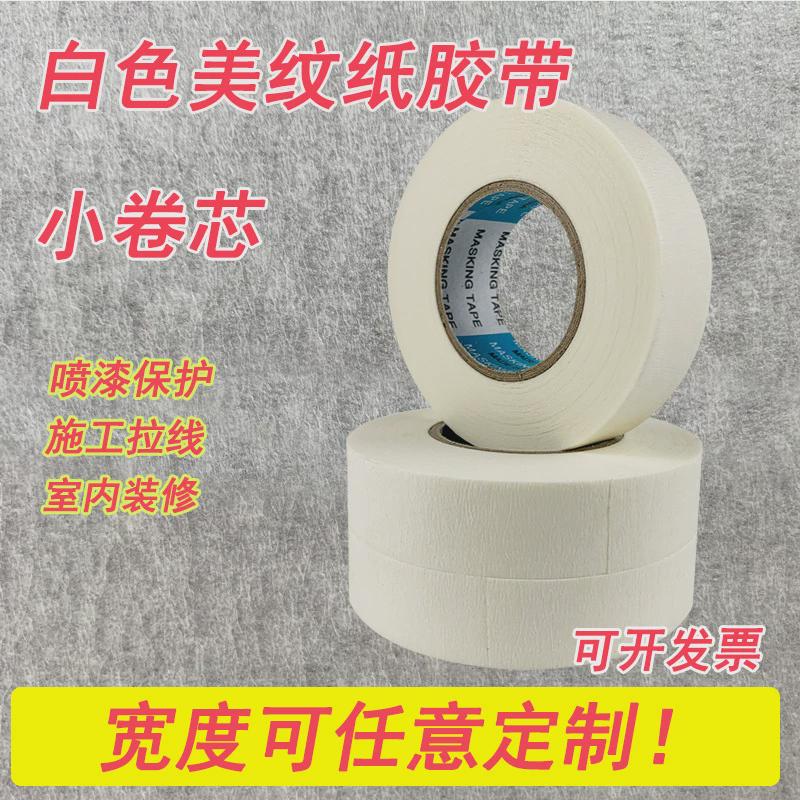 30米耐温喷漆装修遮蔽美术和纸胶带没痕迹美纹纸胶带度家装分色纸