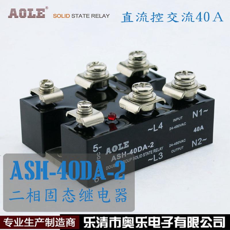 奥乐二路二相固态继电器ASH-20DA-2常开102040A直流控交380V包邮