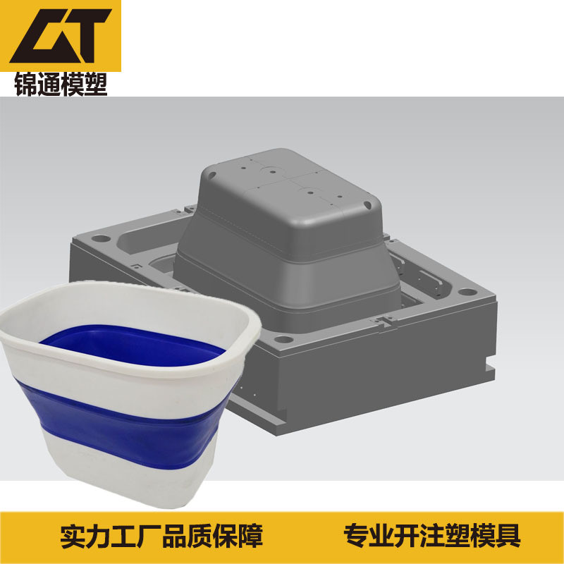 双色包胶模具婴童可折叠浴桶模具折叠外带水桶塑料塑胶注塑模具