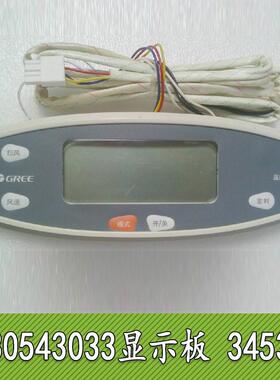 全新格/力5P匹空调30543033显示器011控制面板柜机贵族电脑板3453