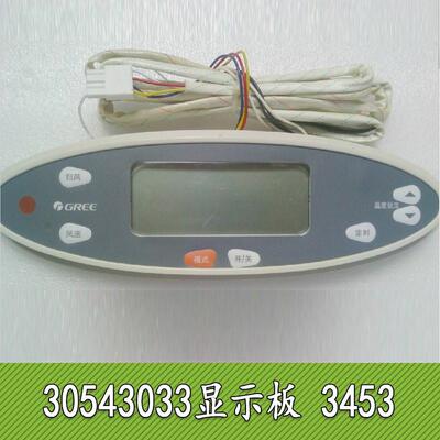 全新格/力5P匹空调30543033显示器011控制面板柜机贵族电脑板3453