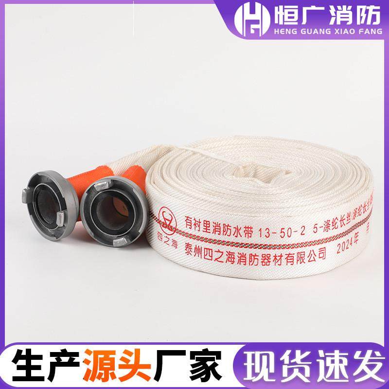 四消防水带海有衬里之13-50-25涤纶长丝8-65-25消防水带单水带