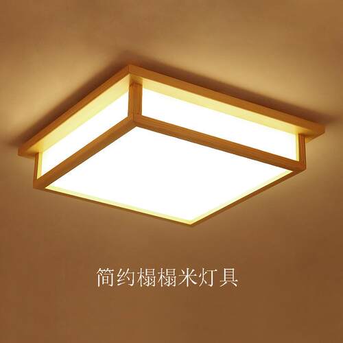 日式吸顶灯原木led餐厅房间卧室灯现代简约北欧客厅榻榻米木艺灯