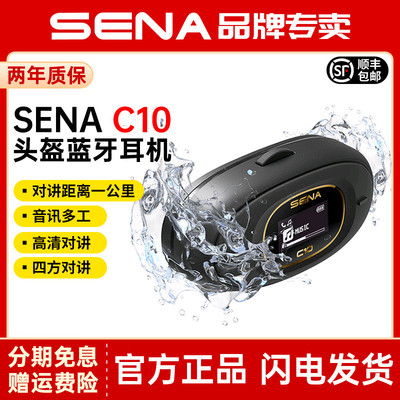 SENA塞纳C10摩托车头盔骑行无线蓝牙耳机全盔机车内置对讲通讯C30