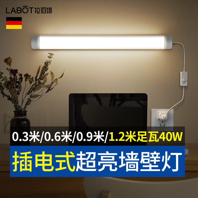 宿舍灯管台灯学习专用大学生吸附酷毙led护眼书桌卧室床头壁灯条