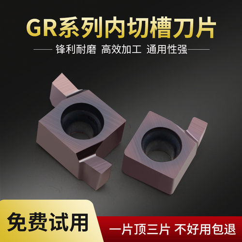 数控切槽刀片7GR卡簧小孔8GR内孔端面9GR槽刀100 150 200 250 300
