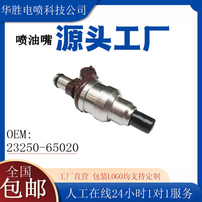 23250-65020适用于丰田4Runner/T100/3VZE汽车喷油嘴23209-65020