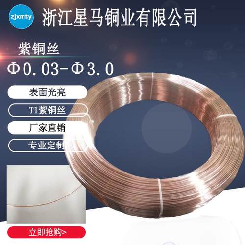 铜丝0.05到2.35星马丝紫铜丝导电铜丝t1/t2纯铜厂家供应