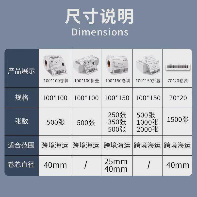 希音7020专用三防热敏标签条码纸热敏不干胶单排100100贴纸