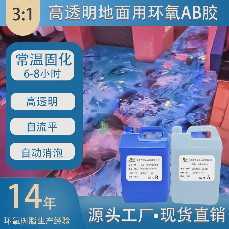 3d地板用桶装高透明环氧树脂环氧树脂大环氧树脂ab胶