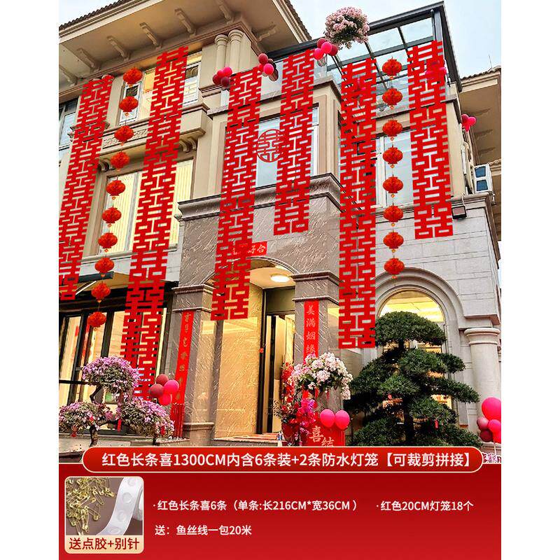 结婚户外条幅装饰阳台拉花农村婚礼挂布室外院子庭院布置婚房装饰