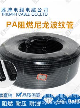 胜牌现货尼龙阻燃电线塑料波纹管波纹管波纹管ad12*15.8