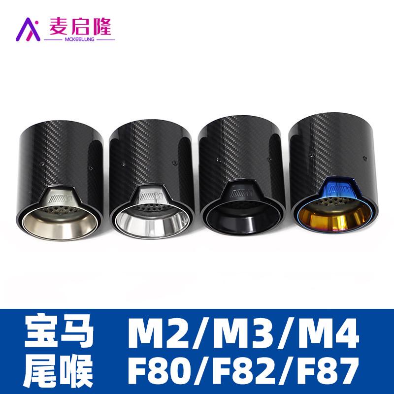 适用于宝马尾喉排气管改装M2M3M4F80F82F87碳纤维M标尾嘴替换装饰
