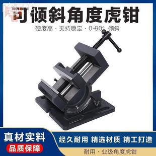 90度导杆式 虎钳钻床台虎钳倾斜平口钳0 角度3寸4寸台钻夹具