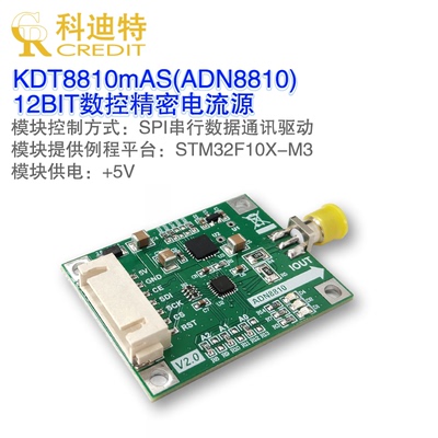 ADN8810精密电流源模块  送驱动程序  激光器驱动 量程电流