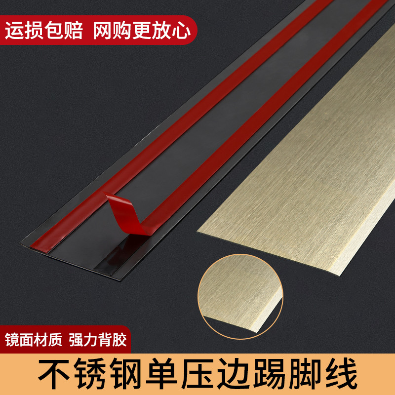 铝合金收边条踢脚线不锈钢地脚线超薄自粘金属平板装饰条贴脚线