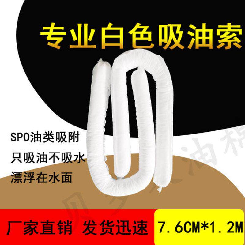 包邮工业吸油棉吸油品吸水危险品液棉海上漏溢油船用吸油索吸油卷