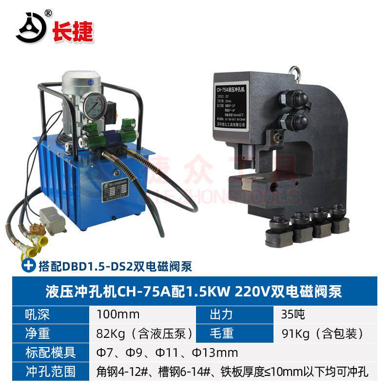 长捷槽钢冲孔机ch-75a角钢4号打孔机双油路液压铁板冲孔机