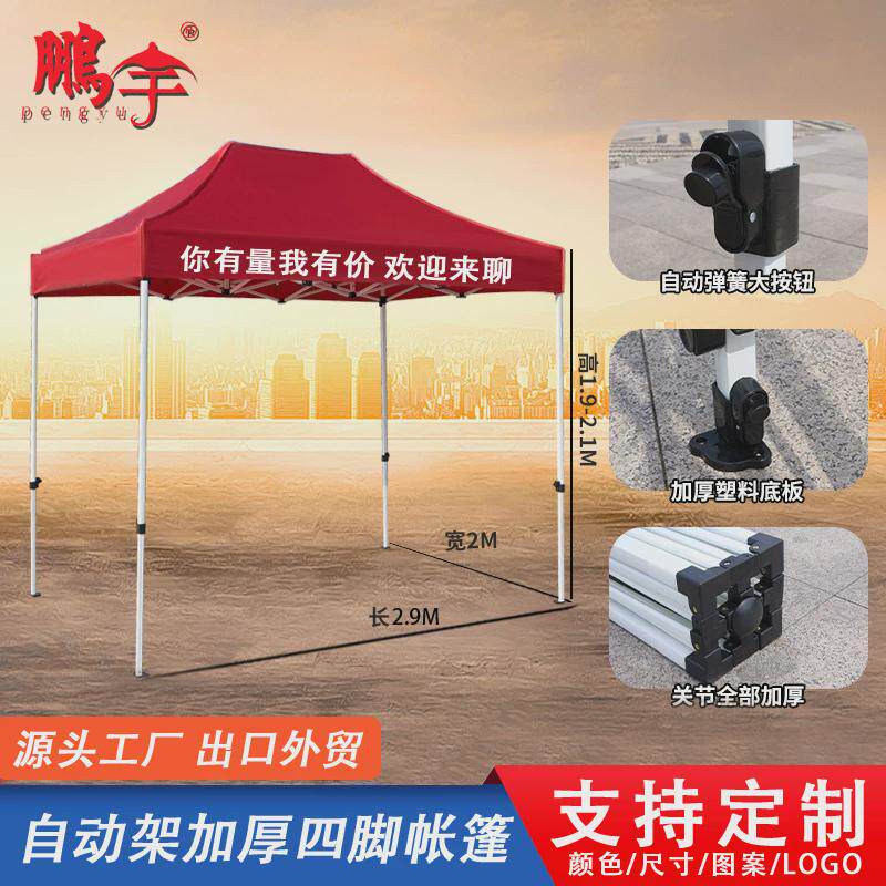 广告帐篷2X3米铁架帐篷户外活动折叠帐篷四脚帐篷户外摆摊遮阳棚