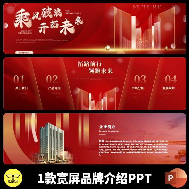 高端大气简约红色宽屏科技风产品新品发布会品牌推广介绍PPT模板