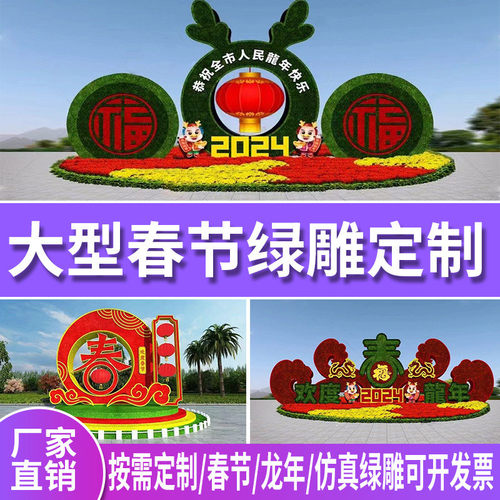 厂家直供仿真绿雕造型国庆新春卡通城市美化园林景观工艺品工艺品