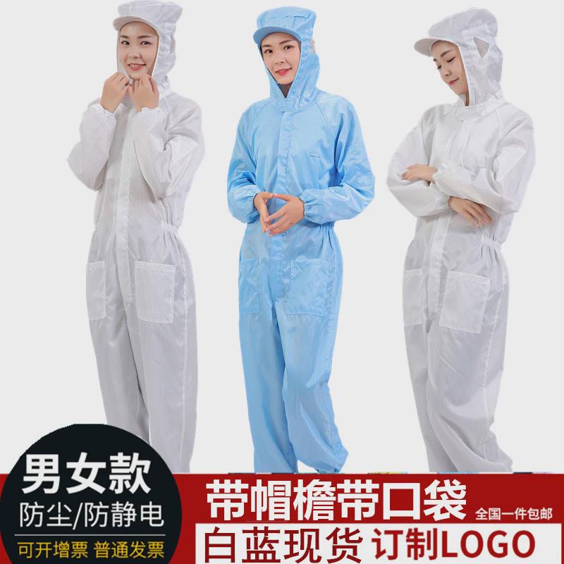防静电连体服无尘服带帽檐静电衣连体连帽带口袋静电衣防护喷涂服