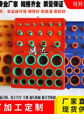 382/383/386/419/407pcs耐高温修理盒O型硅胶圈盒O型圈修理盒