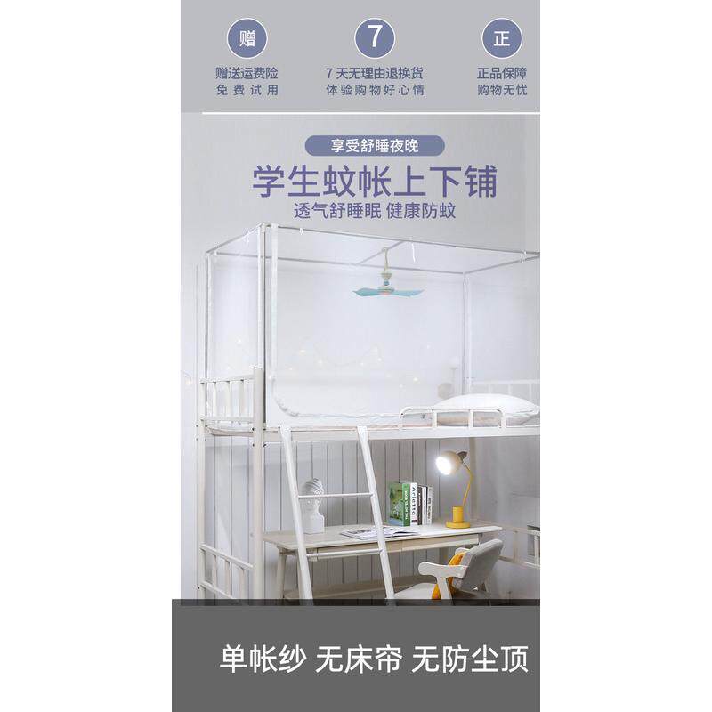 S588一体式带蚊帐床帘遮光布学生上铺学校宿舍上下铺通用大学寝室
