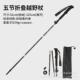 户外3k碳纤维折叠五节登山杖爬山手杖超轻碳素登山棍徒步杖拐棍