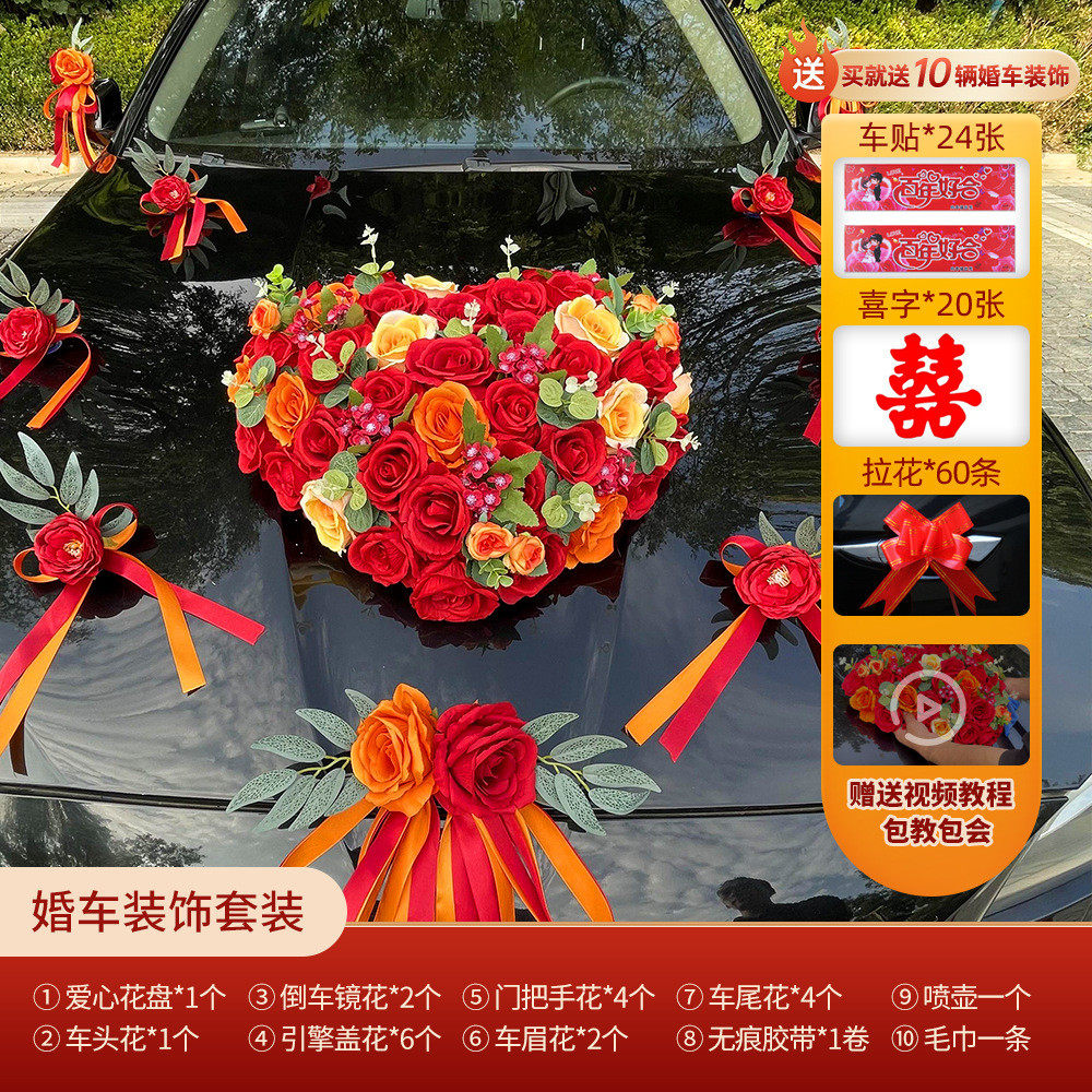主婚庆全套创意仿真花车布置套装花店婚车装饰车头花批发用品