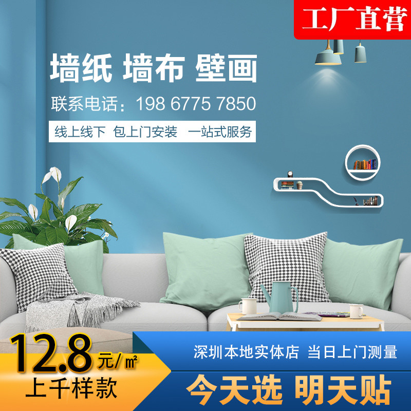 深圳本地师傅上门包贴墙纸包施工贴现代简约欧式客厅壁布无缝墙布
