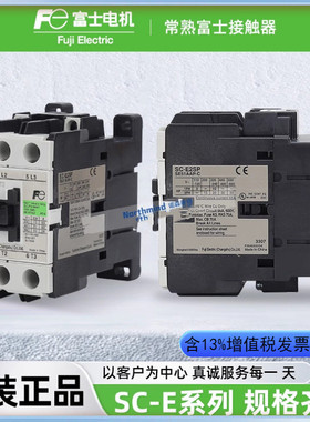 日本富士交流接触器SC-E02PN5-CSC-E03P直流SC-E04P/GSC-E05P