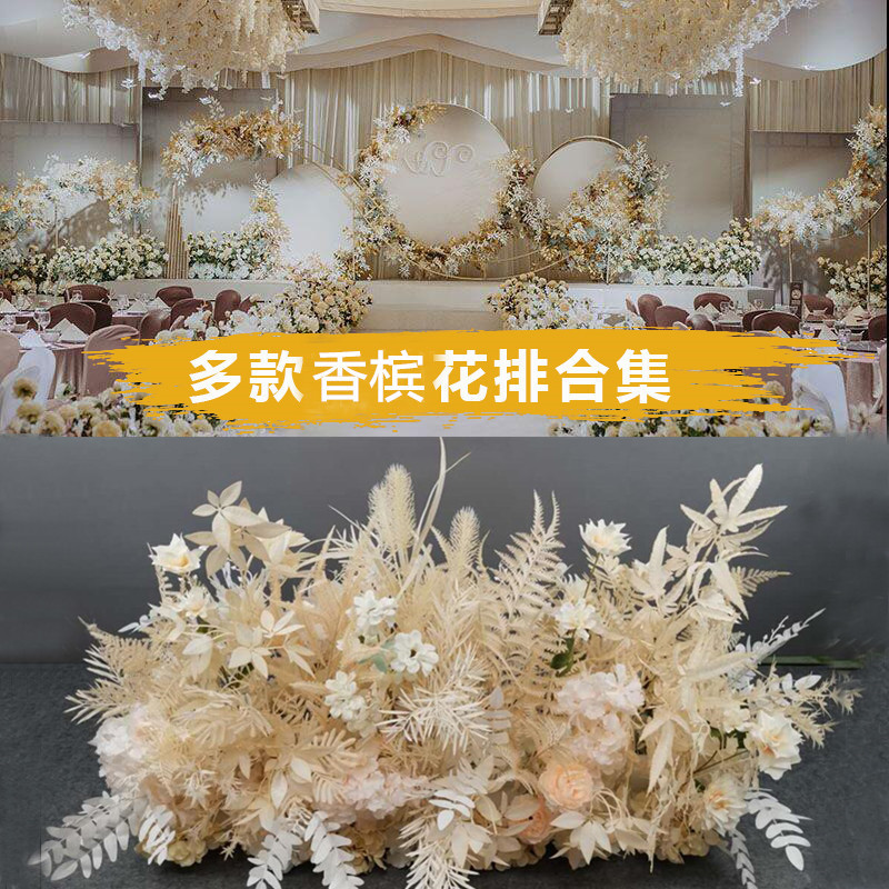 香槟色婚礼装饰花艺花排地排花路引花婚庆仿真花布置舞台t台迎宾