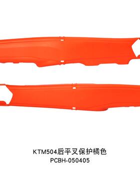 热销CAKEN24款后平叉保护适用于KTMEXC250/300504后平叉保护罩