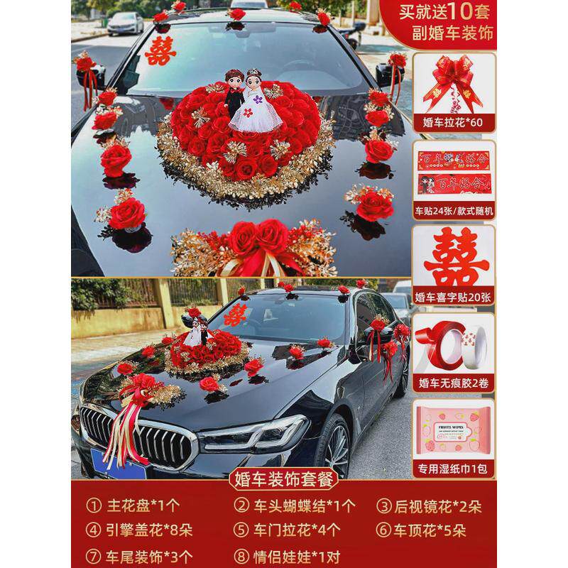 婚车装饰车头花主车花车结婚高级拉花布置头花车婚礼车队全套吸盘