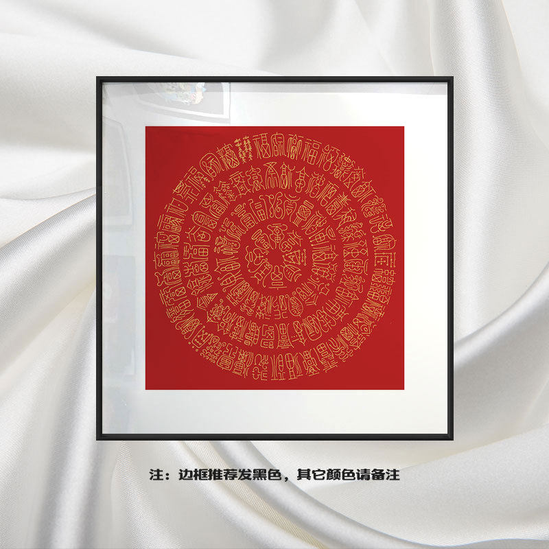 百福图中古风喜庆装饰画红色书房字画桌摆客厅挂画玄关客厅卧室