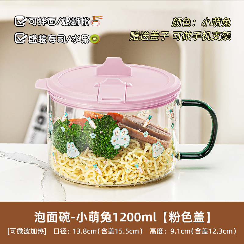 泡面碗带盖耐高温可沥水宿舍用学生上班族饭盒拌面碗带把手玻璃碗