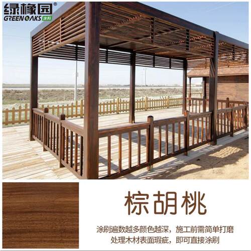 绿橡油漆水性木纹漆实木胡桃色木地板木门改色翻新园防腐木纹漆