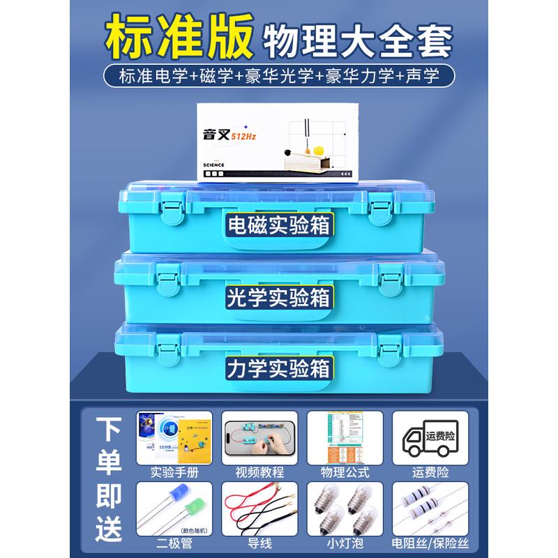初中物理全套实验器材电学实验箱串联初三电磁学电路实验器材盒套