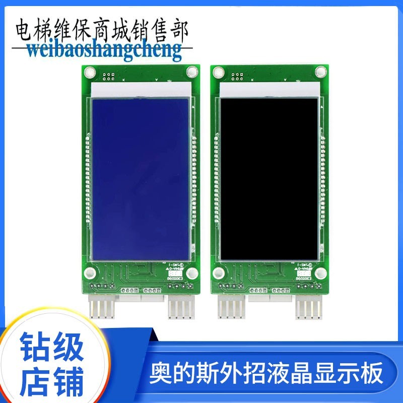 全新天津奥的斯外招液晶显示板DAA DBA26800CR1 CR3 电梯配件质保