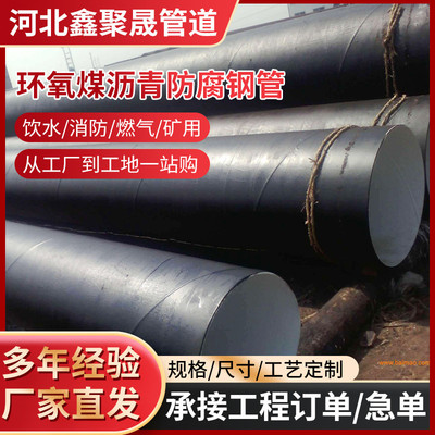 环氧煤沥青加强级防腐螺旋ipn8710玻璃地缠绕给排水埋布防腐钢管
