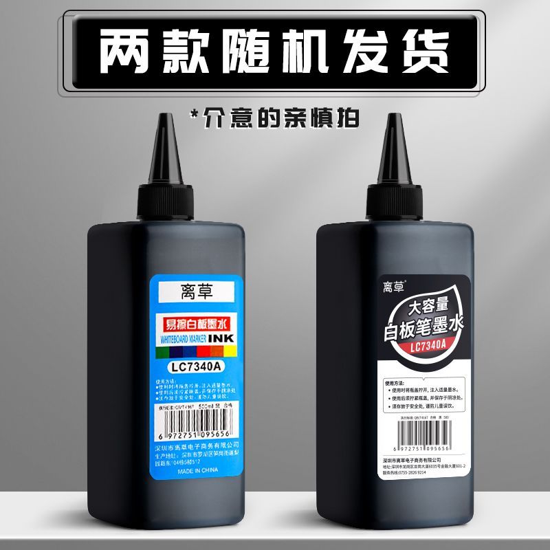 白板笔墨水补充液可擦大容量水性白板笔可加墨专用黑红蓝记号笔