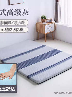 9cq6sw乳胶软垫垫子记忆棉家用学生宿舍褥子榻榻米床垫薄款床褥