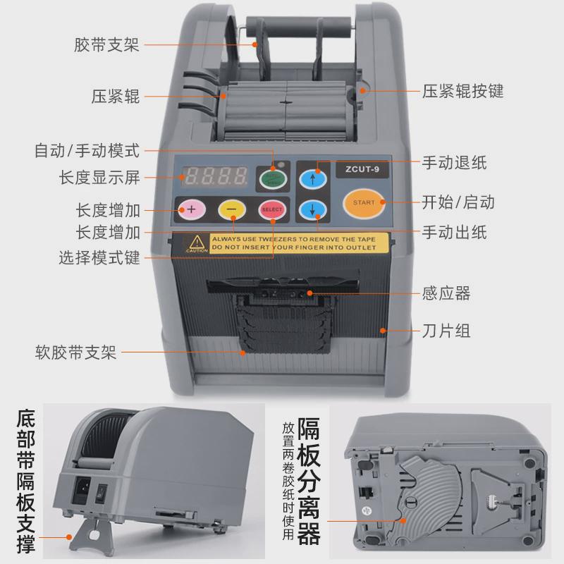 zcut-9自动胶纸机胶带切割机全自动胶带胶纸胶机zcut-9切机