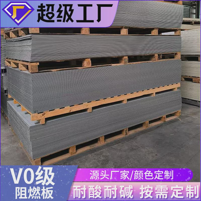 厂家定制pp板材v0级pp板材防火板v0聚丙烯塑料板阻燃pp板鱼池加工