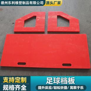 足球训练回弹板厂家现货聚乙烯PE塑料板传控球练习足球挡板