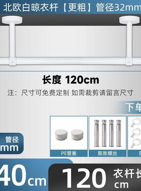 阳台顶装晾衣杆墙上打孔晾衣架白色32mm不锈钢吊顶吊杆悬挂式衣架
