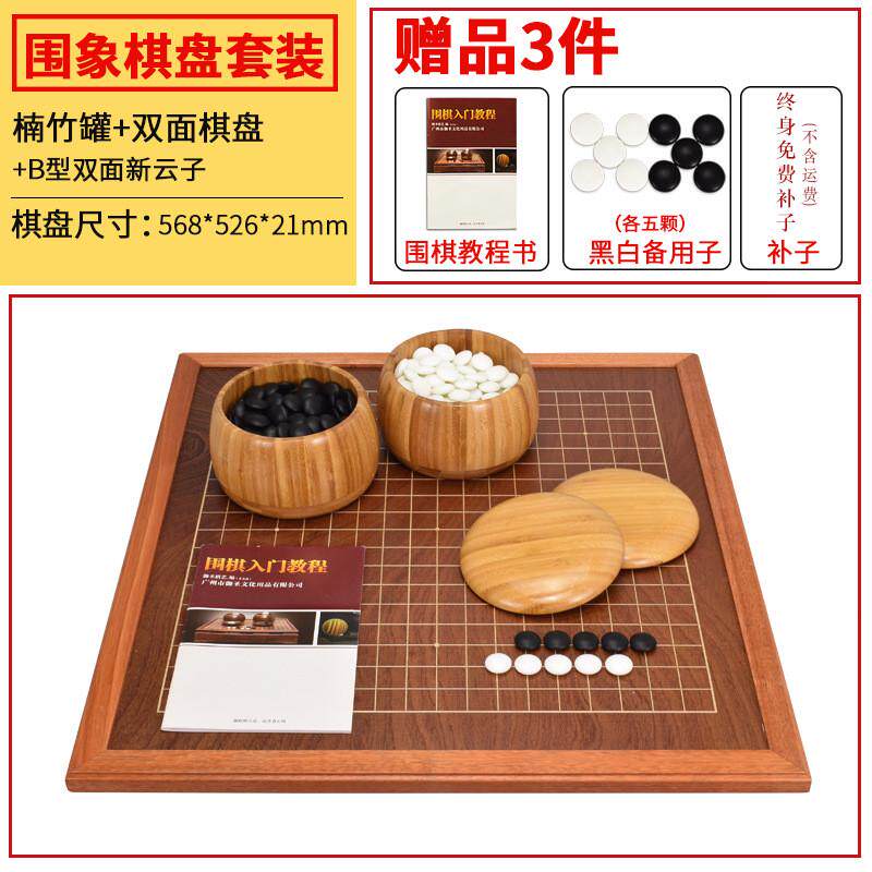 御象棋套装围棋圣高档成人初学者实木双面两用棋盘围棋象棋二合一